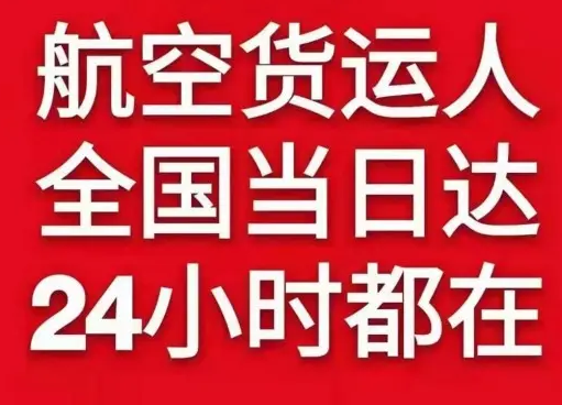 文山砚山航空空运货物、航空货运:物流行业各岗位招聘