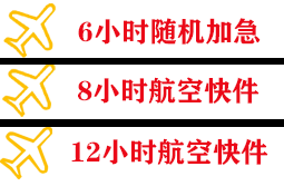 文山砚山航空空运快递公司,专业空运当天件